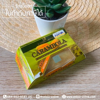 สบู่มาดามเฮง สบู่สมุนไพรมะเฟืองแท้ 120 กรัม Madame Heng Carambola Soap