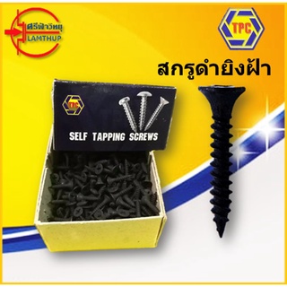 สกรูดำปลายแหลม TPC กล่อง [0.6KG] สกรูเบอร์ 6