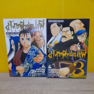 มังกรฟ้าผ่าปฐพี (ขายแยกเล่ม)