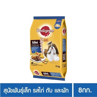 ส่งฟรี เพดดิกรีอาหารสุนัข ชนิดแห้ง แบบเม็ด สูตรสุนัขพันธุ์เล็ก 8กก. 1 ถุง ไก่และตับ