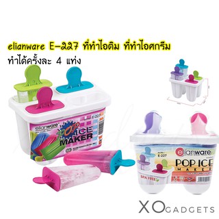 Elianware E-227 Pop Ice Cream Maker Plastic Mould ที่ทำไอติม บล็อกทำไอติม ใช้สำหรับทำไอติมทานเองที่บ้าน ทีทำไอศกรีม