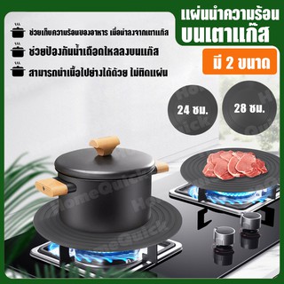 MegaHouse แผ่นนำความร้อน แผ่นอะลูมิเนียม เก็บความร้อน บนเตาแก๊ส มี 2 ขนาด No.Y529 Y530