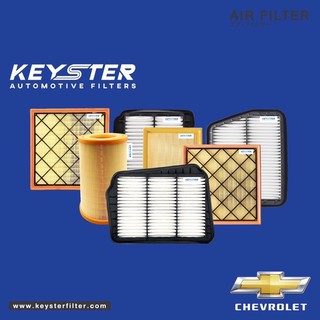 KEY-STER ไส้กรองอากาศ CHEVROLET เกรด OEM รวมเบอร์