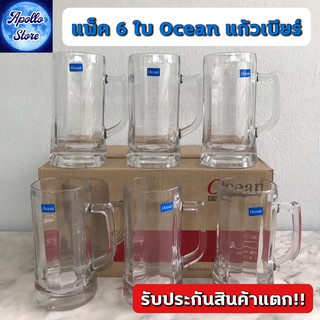 💙 แพ็ค 6 ใบ แก้วเบียร์ แก้วเบียรวุ้น มีหูจับ Ocean Glass Munich Beer Mug (355 ml. / 640 ml.)