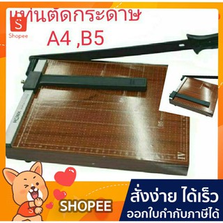 MT แท่นตัดกระดาษ ที่ตัดกระดาษ (เนื้อไม้) ขนาด A4, B5 (1อัน/กล่อง)