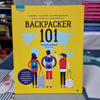 Backpacker 101 ผู้เขียน อนุพันธุ์ สุขะปิณฑะ (TravelKanuman), นิธิธาดา สุขะปิณฑะ (Travelkanuman)