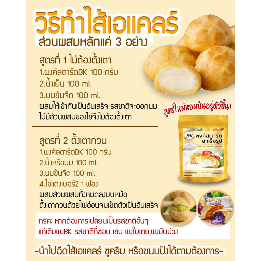 ผงคัสตาร์ดสำเร็จรูปรสนม