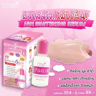 (3 ขวด / ของแท้) | ไฮยาลูรอน เซรั่ม | (เก็บเงินปลายทาง) | สารสกัดนำเข้าจากญี่ปุ่น | 12นางพญา