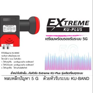 หัวรับจานKuรุ่นExtreme Plus ไทยแซทใช้ต่อกับตัวแยกใช้หลายจุด