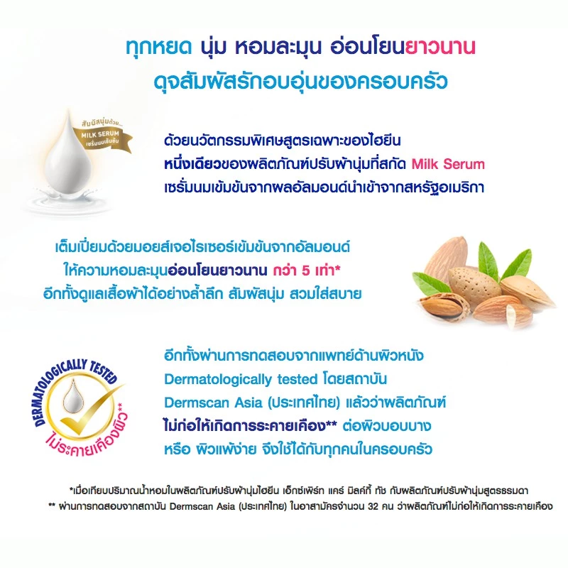 ไฮยีน น้ำยาปรับผ้านุ่มเด็ก Expert care สูตรเข้มข้นพิเศษ ขนาด 480 มล. thumbnail 3