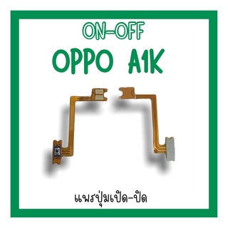 on-off Oppo A1K แพรสวิตA1K ปิด-​เปิด A1K แพรเปิดปิดออปโป้A1K แพรปุ่มสวิตปิดเปิดA1K แพรเปิดปิดA1K