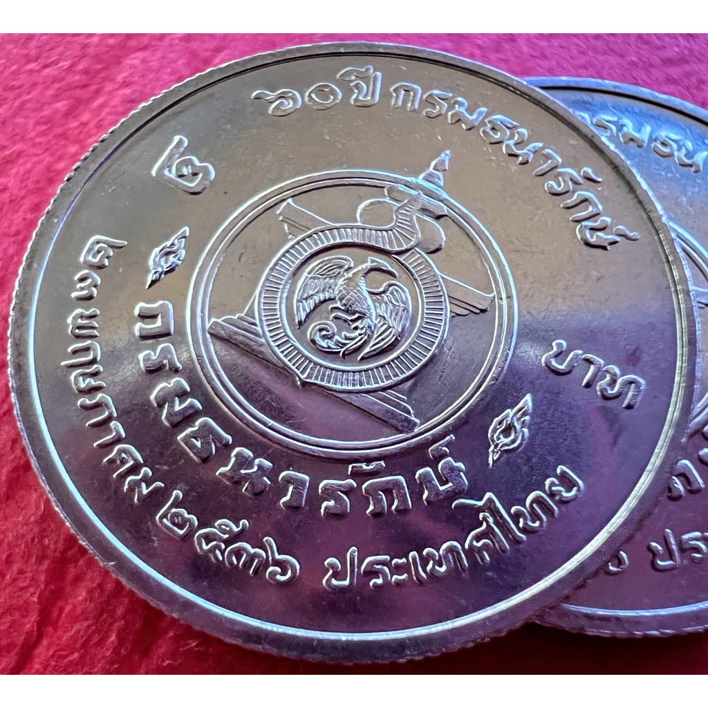 เหรียญ 2 บาท 60 ปี กรมธนารักษ์ ปี 2536 สภาพไม่ผ่านใช้ UNC(ราคาต่อ 1 เหรียญ พร้อมตลับใหม่)
