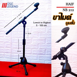 ขาไมค์บูม แบบสั้น พับเก็บได้แบบ3ขา HAIF NB-212 mic boom stand Short Size