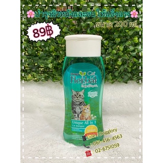 chaingard herbal เชนการ์ด แชมพูแมว