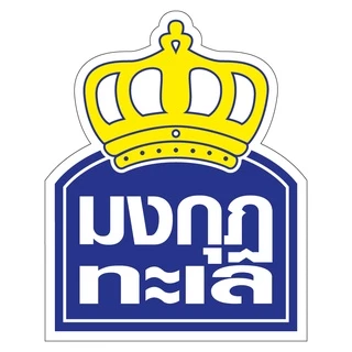 มงกุฏทะเล ปลาแมกเคอเรลทอดราดพริก x 4 กระป๋อง