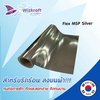 เฟล็กเงินเงา กระจก แบบหนา FLEX MSP Silver สำหรับการรีดร้อนลงบนพื้นผ้า เฟล็กตัด จากเกาหลี