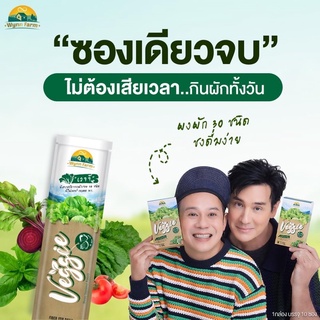 Veggie วินฟาร์ม เวจจี ผงผักชงดื่มสำเร็จรูป จากผักสด 30 ชนิด ทานง่าย 🥬