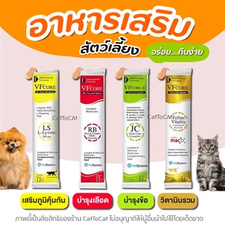 VFcore อาหารเสริมบำรุงเลือด 1 ซอง (แบ่งขาย) ในรูปแบบขนมแมวเลียรสอร่อย เนื้อทูน่าและแซลม่อน ทานง่าย ป้อนง่าย 1 ซอง