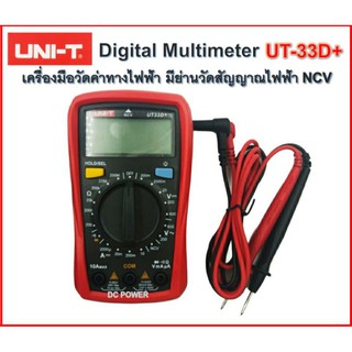 UNI-T รุ่น UT-33D+ เครื่องมือวัดค่าทางไฟฟ้าขนาดพกพา