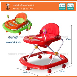 Monkey Toys รถหัดเดิน มีของเล่น พับเก็บได้ [สีแดง] 6616 06824