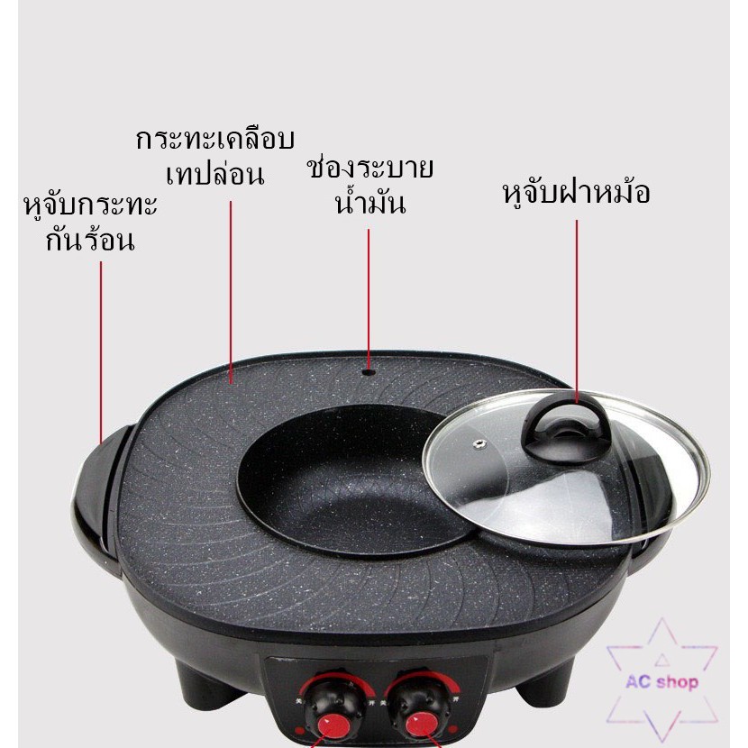 เตาปิ้งอเนกประสงค์ 2 ช่อง เตาปิ้งย่างหมูกระทะชาบู 2 in 1 BBQ - รูปที่ 6