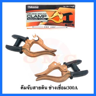 🇹🇭 YOKOMO คีมจับสายดิน ช่างเชื่อม แบบก้ามปู 300A พร้อมตัวยึดหางปลา คีมจับอ๊อกสายดิน ✳️