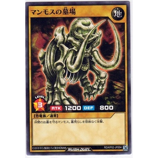 [Yu-Gi-Oh! Rush Duel] Mammoth Graveyard RD/KP02-JP004 [マンモスの墓はか場ば]