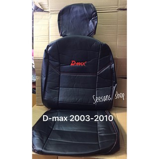 (1คู่)ชุดหุ้มเบาะหนังรถยนต์ แบบตรงรุ่น #D-MAX #ดีแม๊กซ์ ปี2003-2010