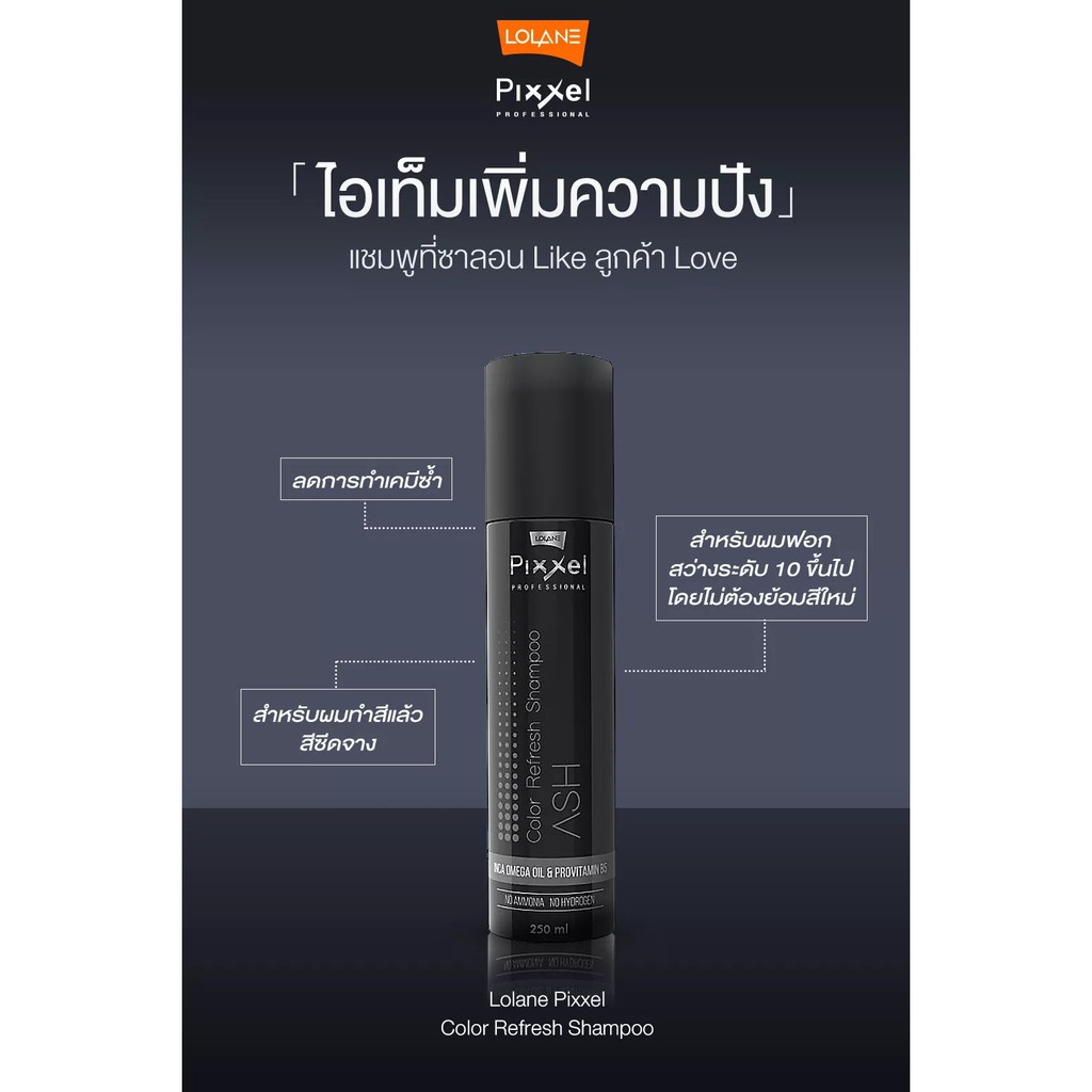 Lolane Pixxel Color Refresh Shampoo 250ml. แชมพู โลแลน พิกเซล คัลเลอร์ รีเฟรช 250มล.