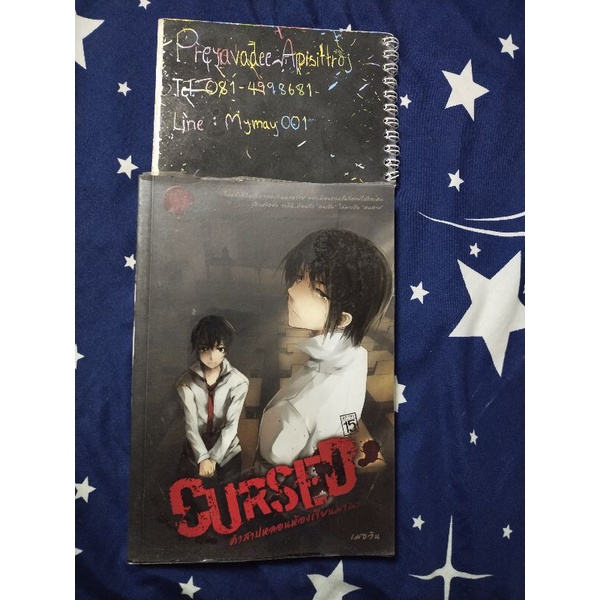 นิยาย Cursed เล่ม1 คำสาปหลอนห้องเรียนมรณะ