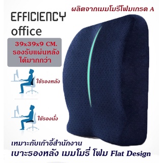 เบาะรองหลัง เบาะพิงหลัง เบาะ Memory Foam รุ่น Flat Design