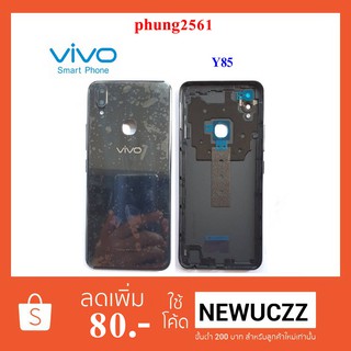 ฝาหลัง(ฝาครอบแบต) Vivo Y85