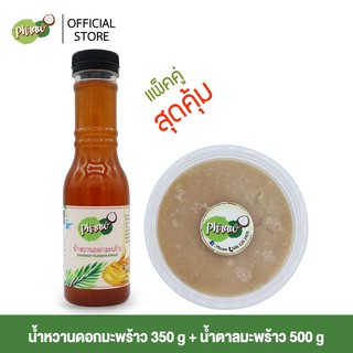 Phraw น้ำหวานดอกมะพร้าว 350 กรัม และ น้ำตาลมะพร้าว 500 กรัม