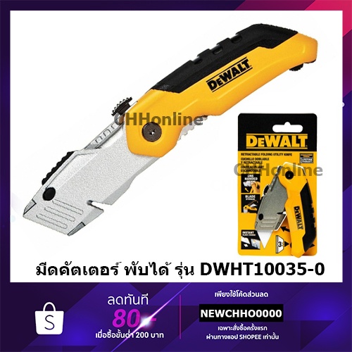 DEWALT DWHT10035 มีดคัตเตอร์ พับได้ รุ่น Utility Knife Box Cutter