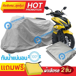 ผ้าคลุมรถมอเตอร์ไซต์ Yamaha Aerox กันน้ำได้ ผ้าคลุมมอเตอร์ไซต์ Motorbike Cover Waterproof