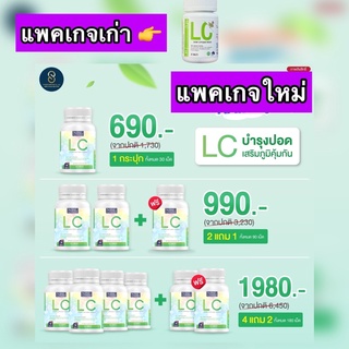 LC ดีทอกปอด ดีท๊อกปอด ล้างปอด (แอลซี) ล้างสารพิษ แก้ไอเรื้อรัง ไซนัส ภูมิแพ้