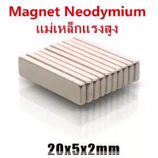 5ชิ้น แม่เหล็ก 20x5x2มิล Magnet 20x5x2mm แม่เหล็กแรงดึงดูดสูง สี่เหลี่ยม 20*5*2mm แม่เหล็กแรงสูง 20*5*2mm