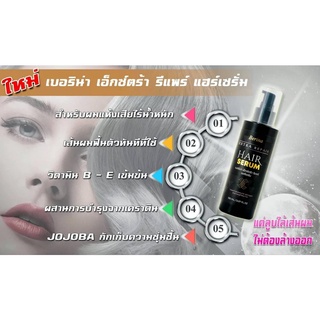 เซรั่มบำรุงผม เบอริน่า เอ็กซ์ตร้า รีแพร์ แฮร์เซรั่ม/Berina EXTRA REPAIR HAIR SERUM 150 ml.