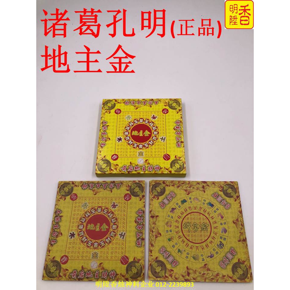 Ming Sheng Fragrant Gold Paper Series Zhu Ge Kong Ming (ที่ได้รับอนุญาต) -Zhu Ge Baking Ming DI-ZHU-