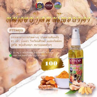 หม่องน้ำสมุนไพรนาคา/120ml/บรรเทาปวดเหมื่อยตามร่างกาย/สมานแผลต่างๆ/แมลงกัดต่อย