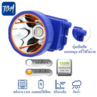 [รับประกัน 1 ปี]120Wไฟฉายคาดหัว TGM-789 ของแท้ หัวไฟฉาย ไฟฉาย LED หน้าไฟ ไฟฉายชาร์จไฟ ชารจ์ไฟได้ ไฟคาดหัว ไฟส่องกบ แบตอึ