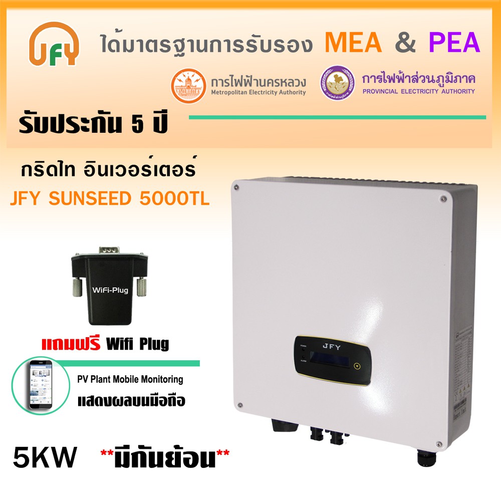 อินเวอร์เตอร์ Inverter On grid JFY Grid tie Inverter 15kw,20KTL,30KTL อินเวอร์เตอร์ 3 เฟส