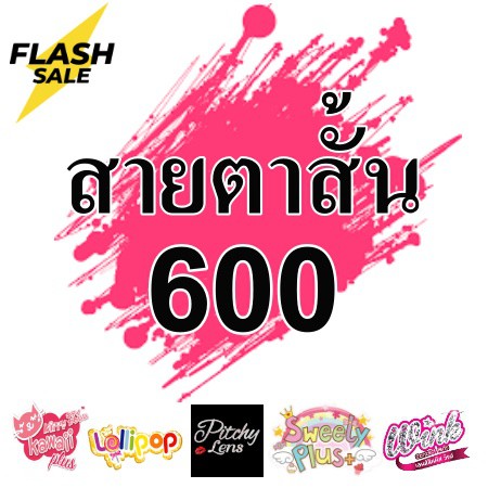 *สายตาสั้น 600 * Contact Lens คอนแทคเลนส์!! บิ๊กอาย สุดปัง คอนแทคเลนส์ รายเดือน มีอย สวยปังมาก