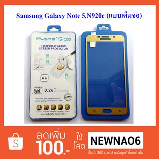 ฟีล์มกระจก(แบบเต็มจอ) Galaxy Note 5,N920c (P-One)