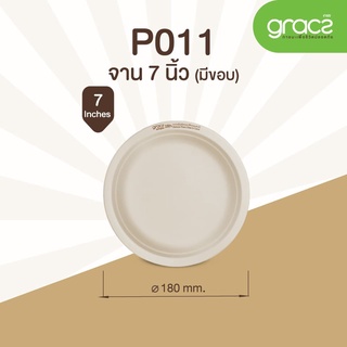 (สินค้าตัวอย่าง) จานไบโอ จานชานอ้อย แบบมีขอบ 7 นิ้ว  18P011