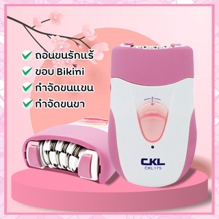 Keda or CKl เครื่องถอนขนและกำจัดขนไฟฟ้าชมพู KD-175