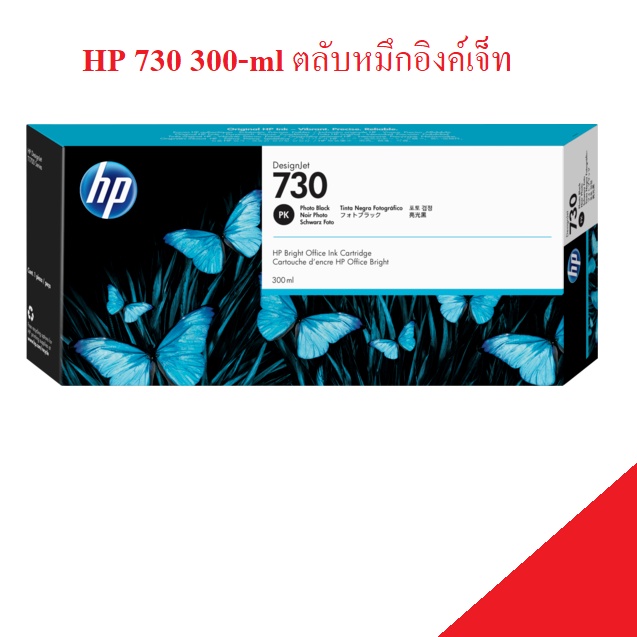 HP 730 300-ml Yellow, Cyan, Magenta, Matte Photo Black, DesignJet Ink Cartridge P2V68A, P2V69A, P2V7