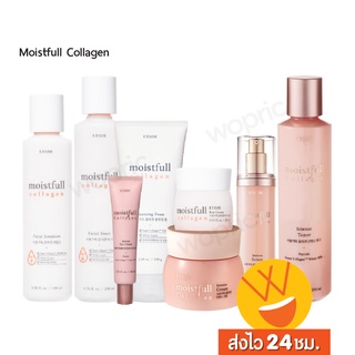 ส่งไว🚀24ชม. Etude Moistfull Collagen Cream/ Eye Cream/ Emulsion/ Toner/ Cleansing Foam/ Serum รวมคอลลาเจนจากอิทูดี้