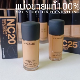 แท้💯🔥MAC Studio Fix Fluid foundation รองพื้นคุมมัน ปกปิด ติดทน แบ่งขายรองพื้นแท้100%