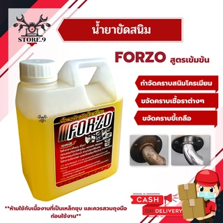 น้ำยาขัดสนิม Forzo 1 ลิตร อย่างดี แท้ % เชียงกง น้ำยากำจัดสนิม